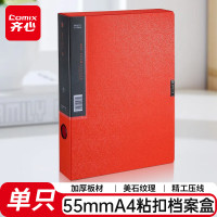 齐心(COMIX) MC-55 A4 55mm 美石PP 橘红色 档案盒 (个) 橘红色
