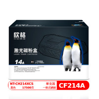欣格 NT-CH214XCS 约17500页 适用惠普 700 激光碳粉盒 1.00 只/支 (支) 黑色
