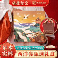 胡庆余堂 仙鹤黄盒-西洋参礼盒