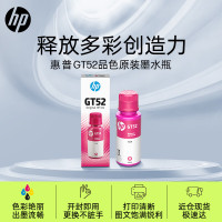 惠普(HP) GT52 墨水 (瓶) 品红色