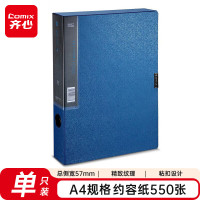 齐心(COMIX) MC-55 A4 55mm 美石PP 钛蓝 档案盒 (个) 钛蓝