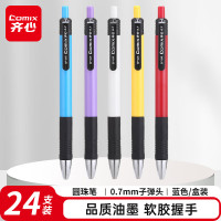 齐心(COMIX) BP104R 圆珠笔 (支) 蓝色