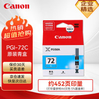 佳能(Canon) PGI-72C 墨盒 (盒) 青色