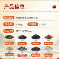 卡宴黑金五谷杂粮礼盒2630g