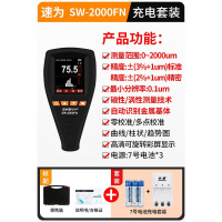 速为(suwei)涂层测厚仪汽车测漆仪厚度测量仪检测高精度漆面二手车漆膜仪 SW2000FN送充电套装