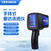 万象系 便携式流速仪流速仪测量仪雷达流速检测多普勒明渠河道流速测量仪 电波流速仪触屏款 WX-LS5+