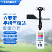 万象系 手持气象仪便携式户外气象环境监测仪风速气压海拔浪高检测4G上传 高精度手持6要素 WX-SQ6