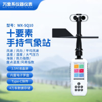 万象系 手持气象仪便携式户外气象环境监测仪风速气压海拔浪高检测4G上传 高精度手持10要素 WX-SQ10