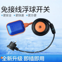 伊莱科A级EM15-2免接线浮球开关水位控制器懒人全自动液位计水箱供排水 A级三插免接线5米(排水款)