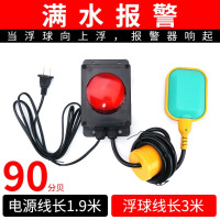 伊莱科浮球水位感应报警船用液位感应警报满水缺水高低液位水箱监测220V 满水浮球报警器3米(90分贝)