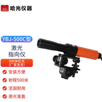 徕斯达 哈尔滨光学YBJ-500C型500米红光 矿用隔爆型激光指向仪500米煤矿