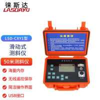 徕斯达 LSD-CXY1型自动测斜仪50米带遥控器地铁公路地基挡土山体滑坡深基坑