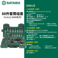 世达工具箱汽修套装套筒飞组套棘轮扳手大飞09013/88件6.3×12.5mm套筒组套