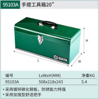 世达(SATA)铁皮工具箱95103A 手提工具箱20寸
