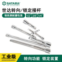 世达SATA转向接杆11903小飞50mm2寸