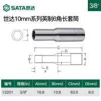 世达(SATA)中飞英制加长套筒 10mm六角套管头棘轮扳手套筒 12201 /3/8