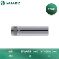 世达(SATA)手动套筒10MM系列6角长套筒8mm-22mm中飞套筒公制 16MM 12409