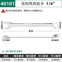 世达世达英制两用扳手梅花开口扳手板扳手外架子工专用死扳手板子工具 40101 英制两用扳手 1/4