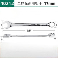 世达(SATA)全抛光两用扳手17MM 40212