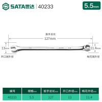 世达开口梅花两用扳手工具大全呆扳手双开口扳子叉子叉口呆板眼镜板子 两用[5.5mm]40233