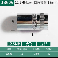 YWZR世达 SATA世达工具E型套筒 13606 大棘轮12花型短套筒15mm