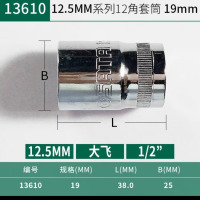 SATA 世达工具E型套筒 13610 大棘轮12花型短套筒19mm
