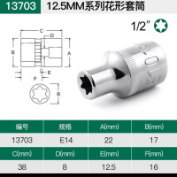 世达12角套筒大棘轮12.5mm,1/2梅花套筒12花套头,E型套筒 13703 大棘轮E型短套筒14mm