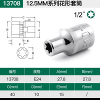 世达(SATA)大飞六角星形套筒工具12.5mm棘轮扳手 6角梅花E型套管头13701 13708/E24