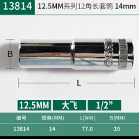 世达(SATA)13814 大棘轮12花型长套筒14mm