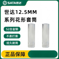 世达(SATA)12.5mm系列12角长套筒 16mm/13816