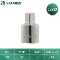 世达(SATA) 13913 12.5MM系列套筒转接头(1/2