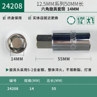 世达大飞六角旋具套筒 24208 六角14mm 长55mm 12.5mm
