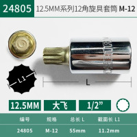 世达大飞12角旋具套筒 24805 1/2大飞50mm长 12角旋具M12