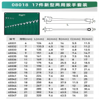 世达全抛光双开口两用双梅花扳手组套全系列套装 17件新型两用扳手6-22mm08018