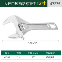 世达(SATA)大开口短柄活动扳手12“/47235