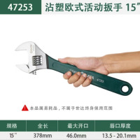 世达 SATA(SATA)欧式沾塑活动扳手活口扳手大开口扳手工具 15