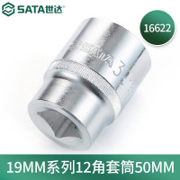 世达手动套筒 19MM系列12角套筒50MM 16622