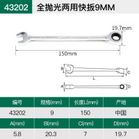 世达(SATA)全抛光快速两用棘轮扳手开口梅花两用扳手快板棘轮扳手 43202 9MM