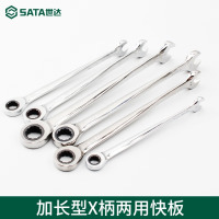 世达五金工具扳手加长型X柄开口梅花两用快速扳手棘轮扳手 46303 10mm