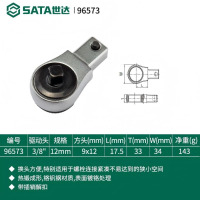 世达 工具 级可调式换头扭力扳手 方插棘轮头 96573 3/8驱动头 9*12mm方头/96573