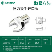 世达(SATA)扭力扳手开口头 接口插头可换头力矩扭矩扳手叉口头 96621K