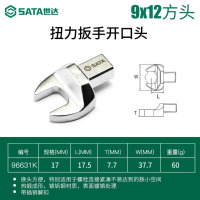世达(SATA)扭力扳手开口头 接口插头可换头力矩扭矩扳手叉口头 96631K