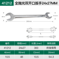 世达扳手工具双开口扳手套装组套双头插口扳呆扳手 24*27mm(41212)