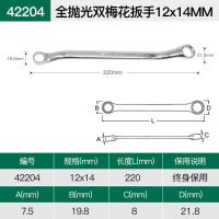 世达梅花扳手双头眼镜板子工具套装 42204_12mmX14mm