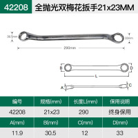世达梅花扳手双头眼镜板子工具套装 42208_21mmX23mm