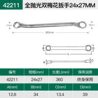 世达梅花扳手双头眼镜板子工具套装 42211_24mmX27mm