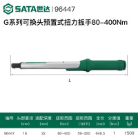世达(SATA)工具 可换头预置式扭力扳手 96447