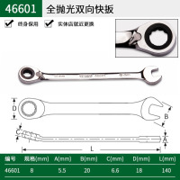 世达两用棘轮扳手梅花开口双向快速工具扳手套装大全梅开10/13号 46601_8mm
