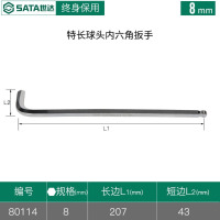 世达(SATA)内六角扳手特长球头工具 80114/8MM