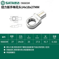 世达(SATA) 接口插头可换 扭力扳手梅花头96665M